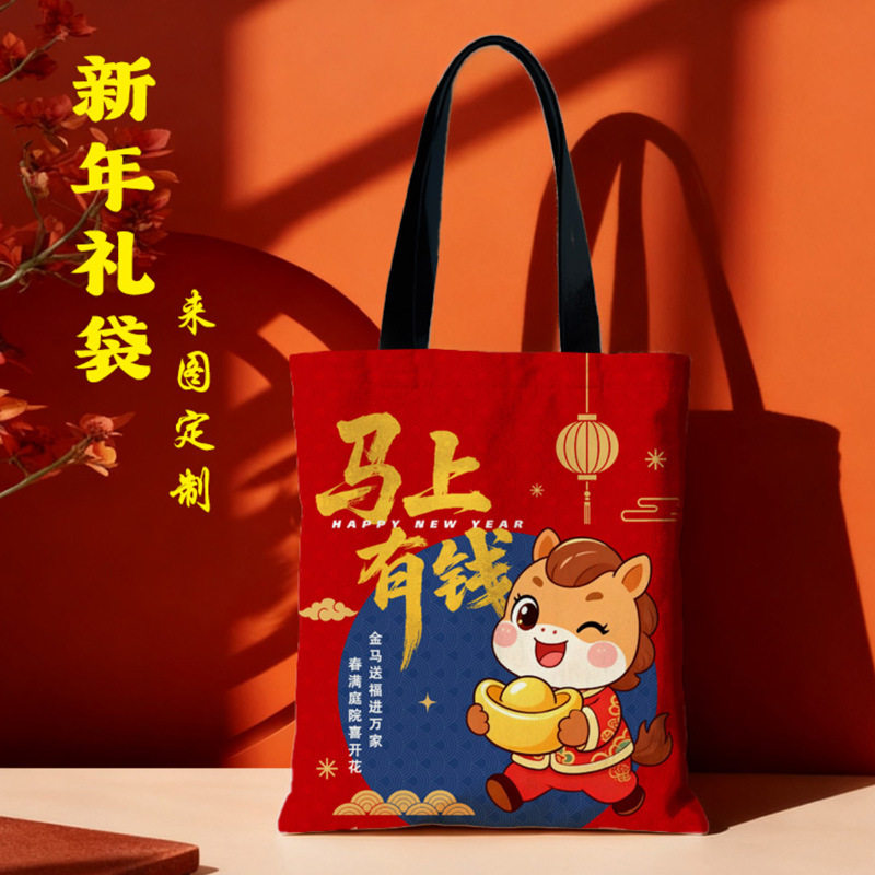 帆布包马年年会喜庆手提袋春节新年礼品环保手提包大容量单肩包,箱包皮具/热销女包/男包,时尚帆布包,淘宝优惠券,粉丝福利购,淘宝优惠卷
