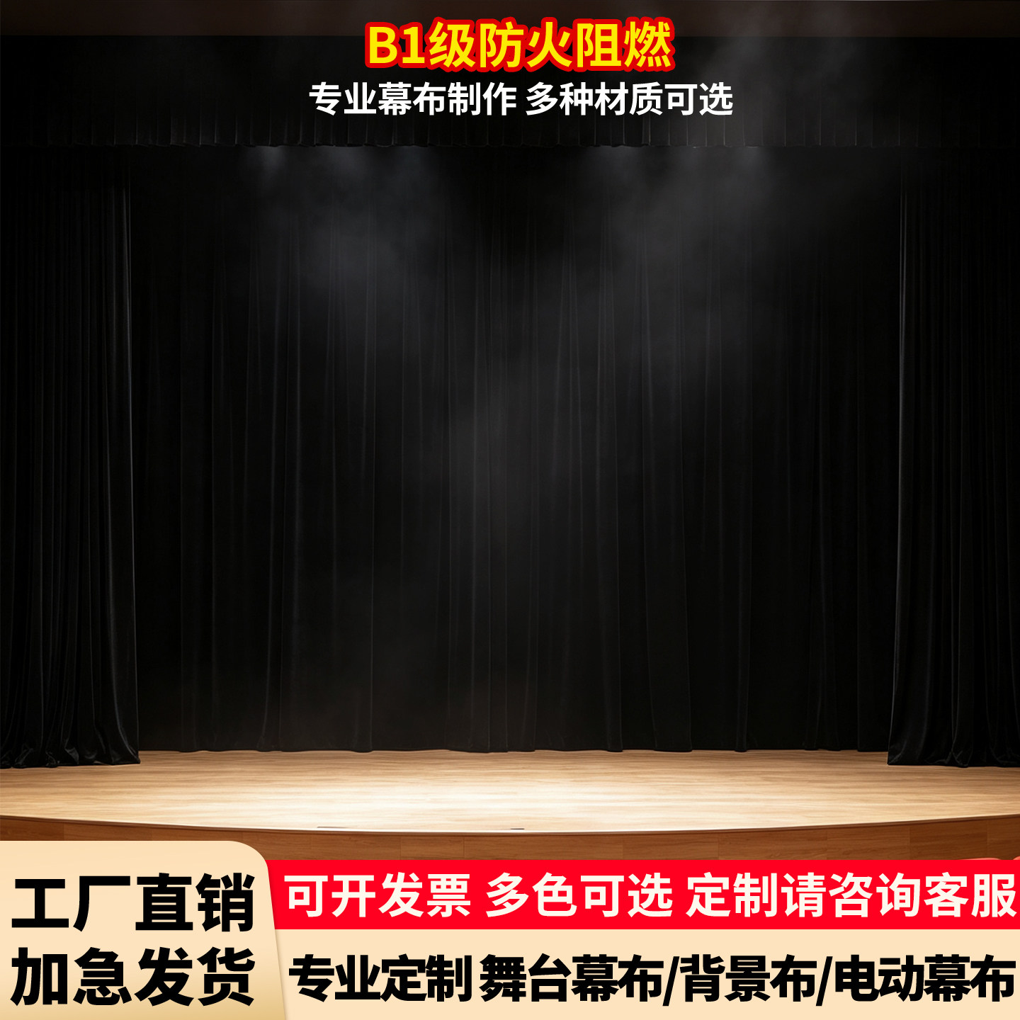 金丝绒布料电动开合阻燃舞台幕布