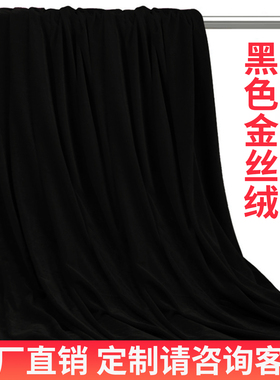 黑色绒布定制窗帘背景布吸光面料舞台幕布拍照摄影直播间黑布桌布