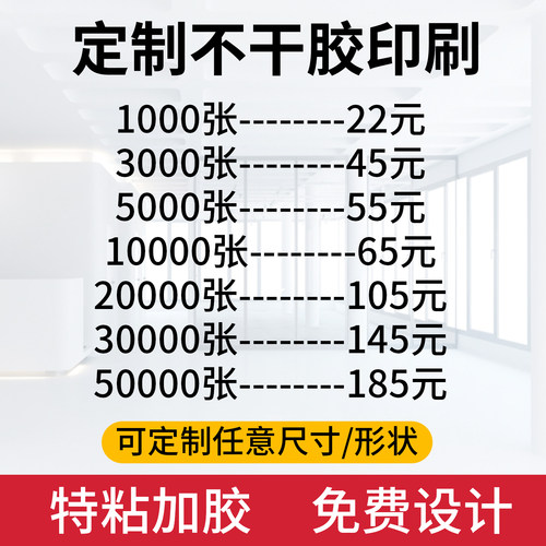 不干胶贴纸logo定制印刷