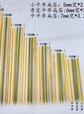 21/30cm45/50cm25青皮竹签日式料理烧鸟平串大油边火盆烧烤扁竹签