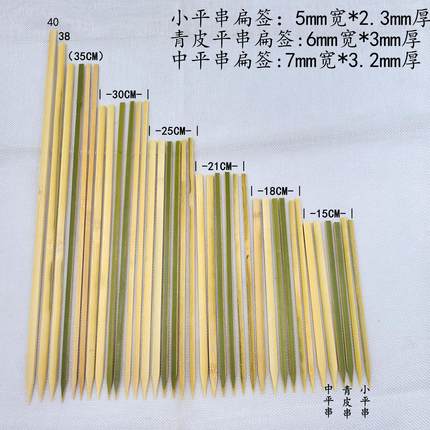 21/30cm45/50cm25青皮竹签日式料理烧鸟平串大油边火盆烧烤扁竹签