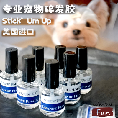 美国stick'umup宠物碎发胶防泪痕