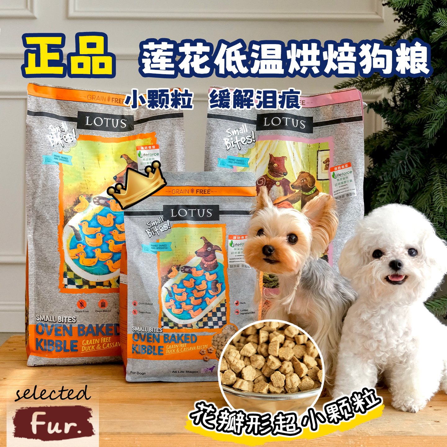 莲花狗粮鸭肉甜薯小颗粒去泪痕