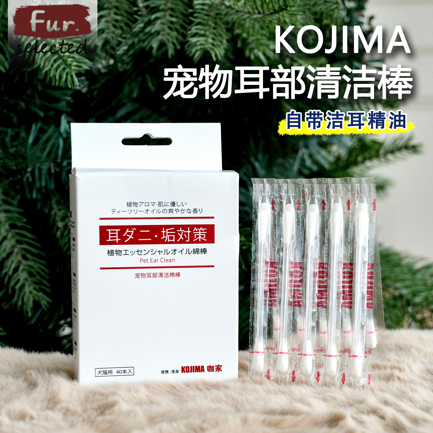kojima猫狗洁耳棉棒带洗耳精油