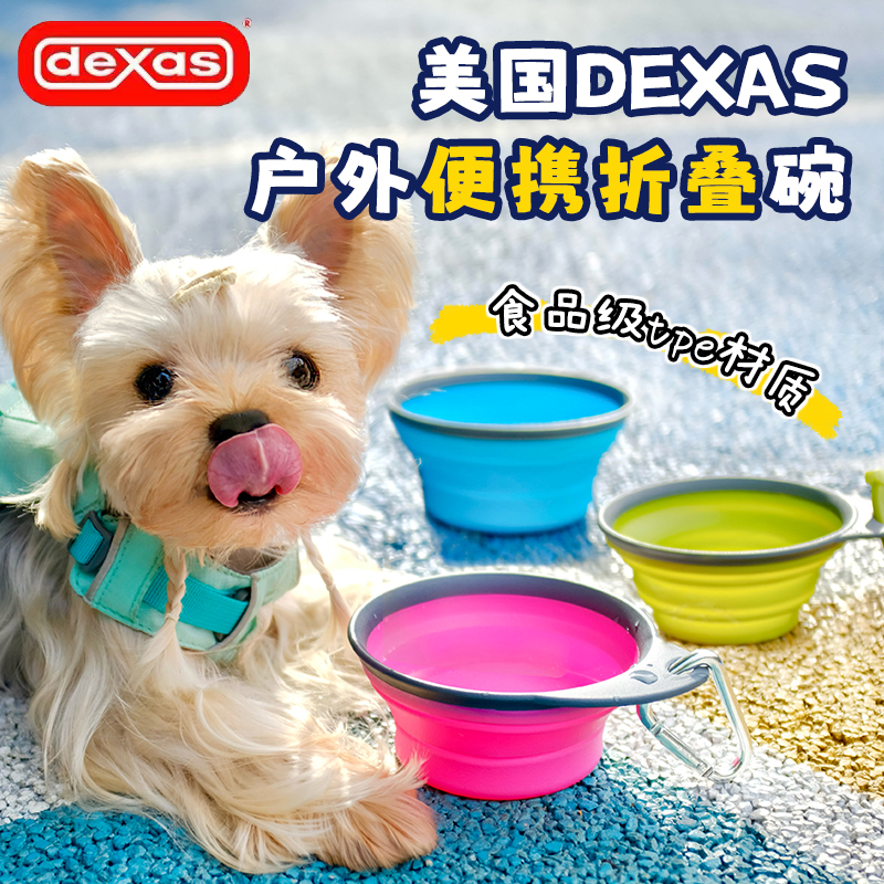 美国DEXAS便携折叠碗小型犬