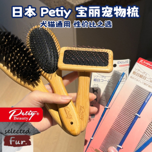 日本Petiy宝丽宠物梳子木柄针梳狗狗猫咪排梳开结拉毛柄梳鬃毛刷