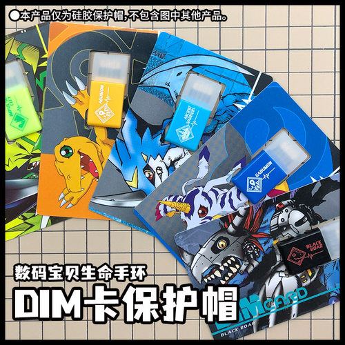 万代生命手环DIM卡保护帽