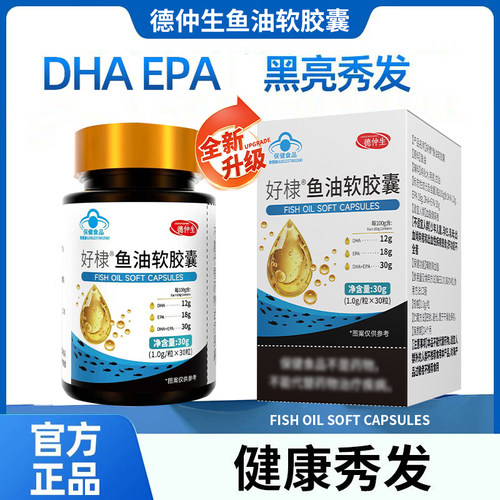 德仲生鱼油软胶囊调理白发脱发黑发固发鱼油黑发养发白发官方正品