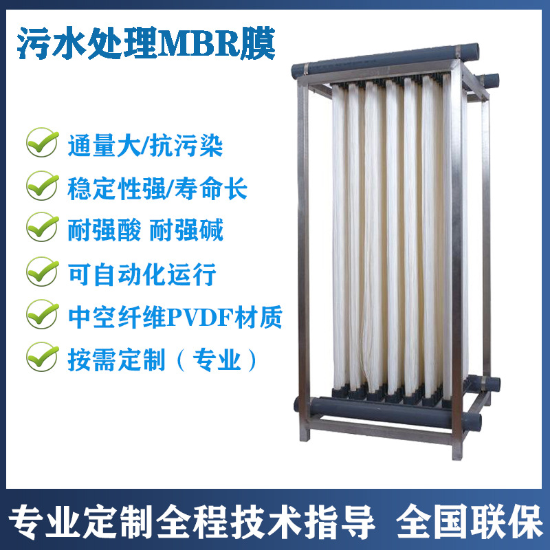 中空纤维,MBR，帘式，平板