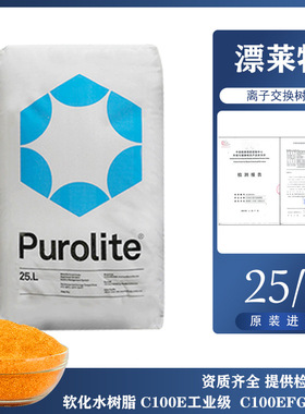 漂莱特软化树脂c100E食品级阳离子交换树脂工业软化水树脂水处理