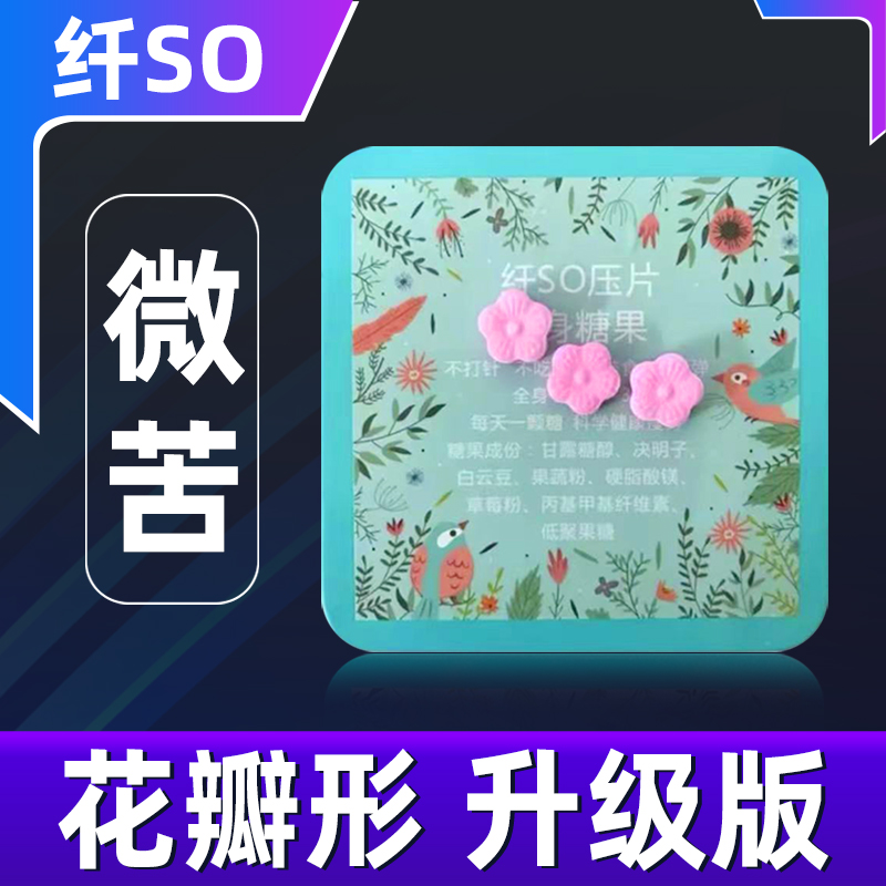 纤so中国微苦加强一盒30颗