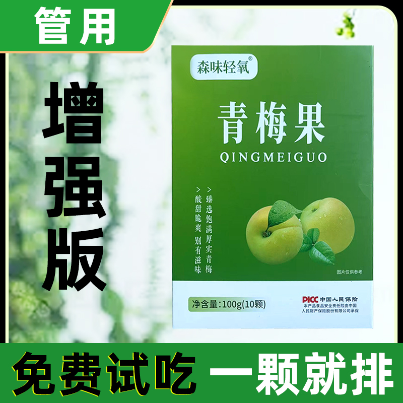 酵素梅官方旗舰店正品青梅果随便果冻孝素西梅官网增强版随便果