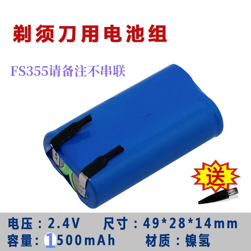 适用飞科剃须刀充电电池 FS355/FS357/FS358/FS365串联电池组2.4V