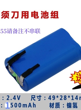 适用飞科剃须刀充电电池 FS355/FS357/FS358/FS365串联电池组2.4V