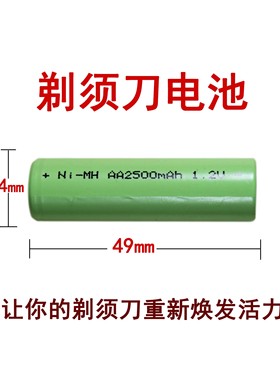 适用飞科剃须刀电池1.2v AAmAh 1.2VFS330 320 325 FS812充电电池