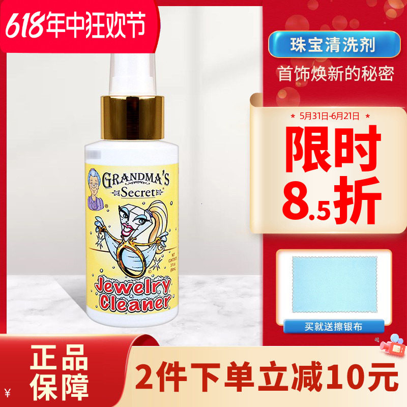 美国老奶奶的秘密洗银水首饰清洁剂珠宝钻石戒指金项链手表清洗液