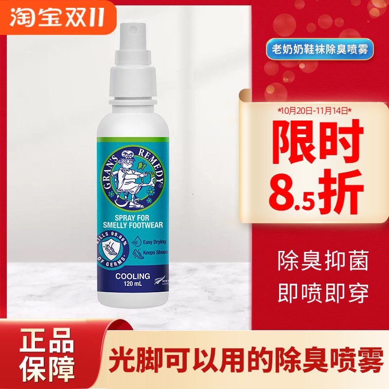 Grans remedy新西兰老奶奶臭脚喷鞋袜柜除臭喷雾剂脚臭除菌去异味
