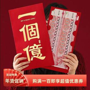 2026新款过新年一个亿超大号红包袋送男女朋友马年春节创意利是封