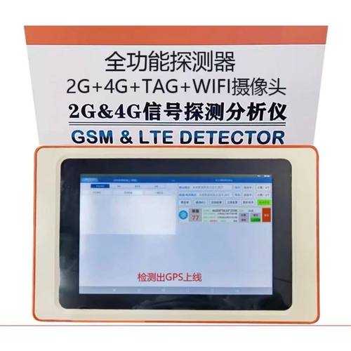 gps信号探测器汽车2g 4g无线信号tag分析仪探测器手机检测仪