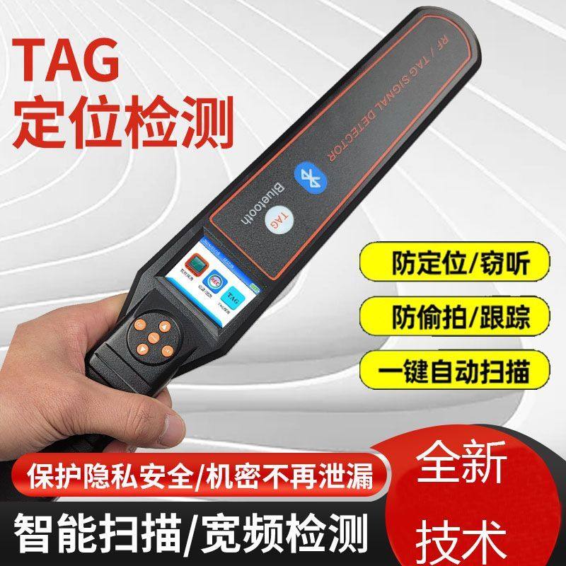 DS828智能检测tag定位GPS检测器智能无线宽频扫描探测器