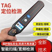 DS828智能检测tag定位GPS检测器智能无线宽频扫描探测器