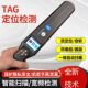 DS828智能检测tag定位GPS检测器智能无线宽频扫描探测器