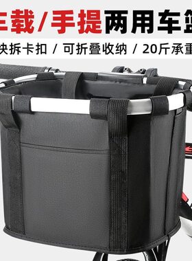 自行车快拆车框山地车车篓折叠防水前筐电动单车置物框代驾车篮子
