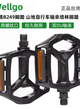 台湾wellgo维格B249脚踏山地自行车轴承DU培林脚蹬公路脚蹬脚踏板