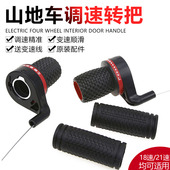包邮 自行车转把转拨 山地车带把套指拨18速21速变速器通用变档器