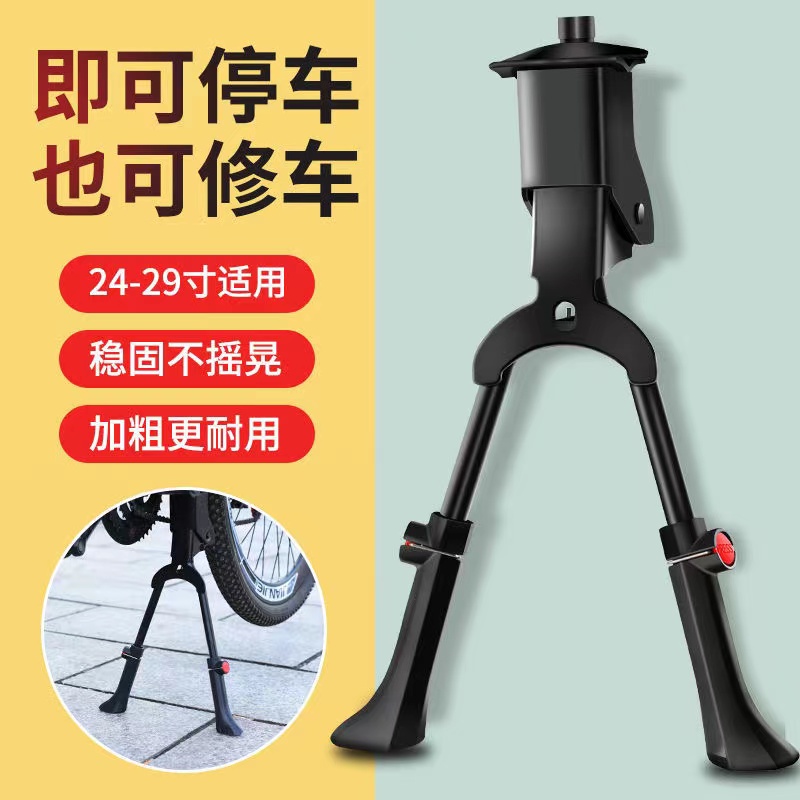 山地车支撑26寸双脚撑 山地自行车脚架三角架 支架双边脚撑中支撑