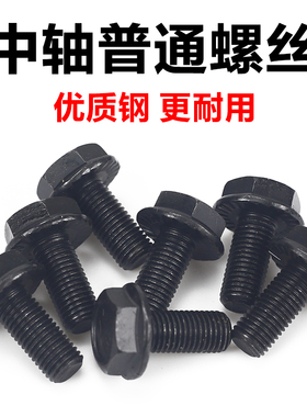 自行车中轴螺丝自行车方孔中轴螺母单车脚拐曲柄牙盘锁紧固定螺丝