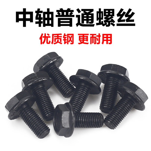 自行车中轴螺丝自行车方孔中轴螺母单车脚拐曲柄牙盘锁紧固定螺丝