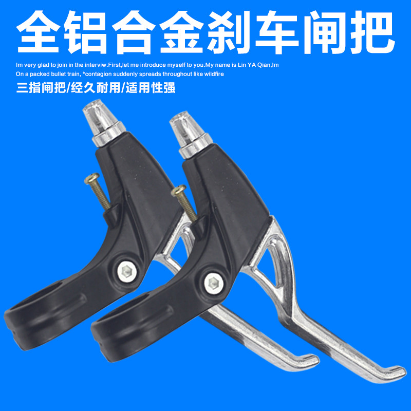 自行车铝合金车通用刹车把