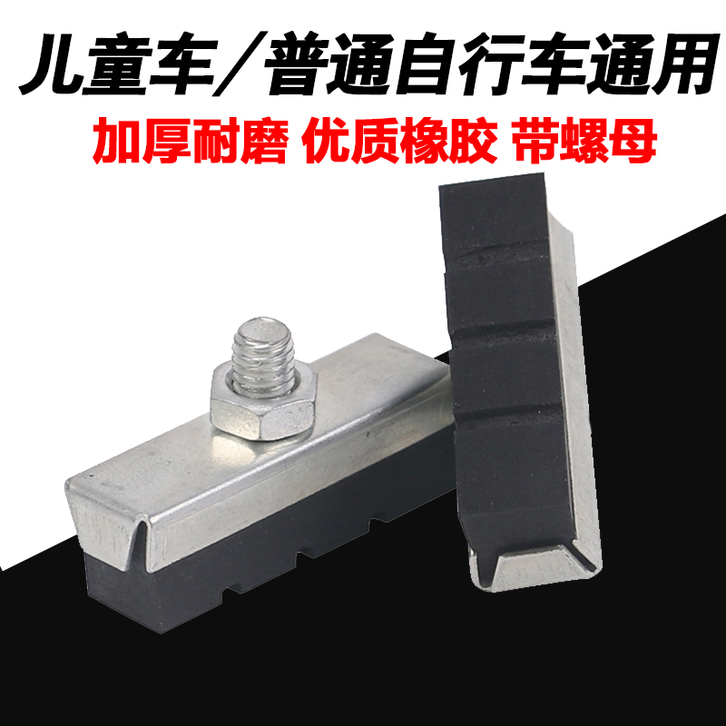 儿童自行车v刹耐磨普通配件