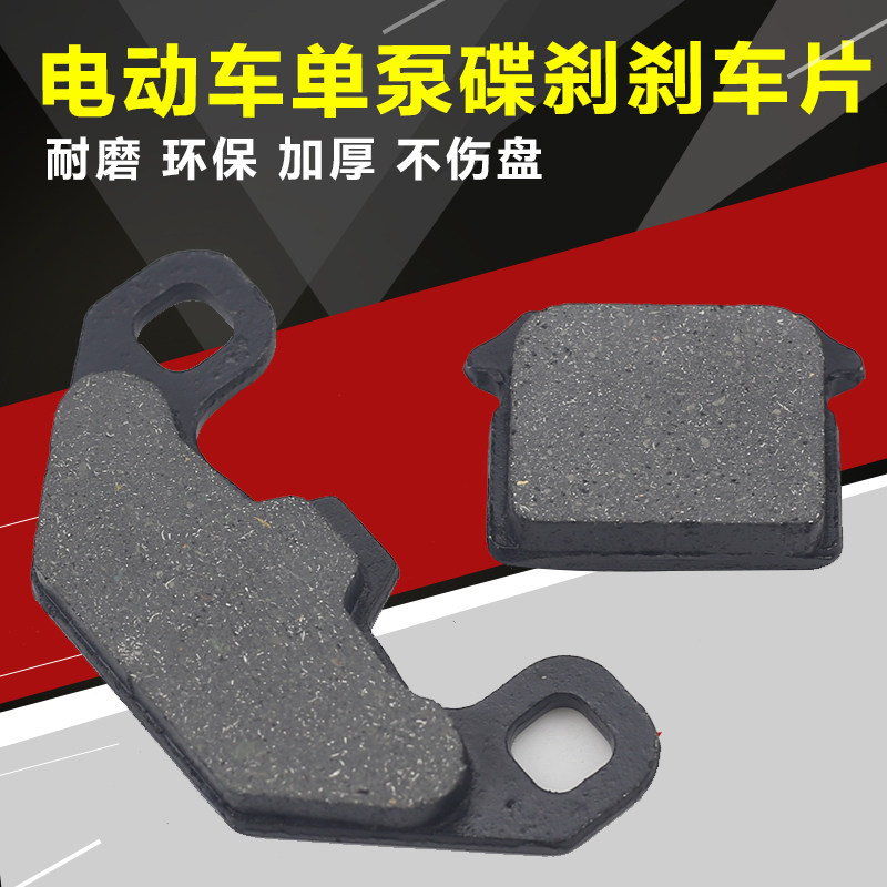 电动车刹车皮 电瓶车改装后碟刹单泵碟刹摩擦块碟刹片油刹片配件