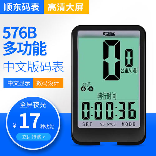 自行车码表公路车码速表576B迈速表山地车里程表骑行记录仪测速表