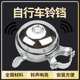 自行车铃铛结实山地车喇叭儿童单车铃老式 备复古铃 纯钢超响骑行装