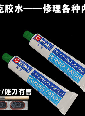 正品迈克补胎胶水冷电动车山地车