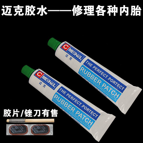 正品迈克补胎胶水冷电动车山地车