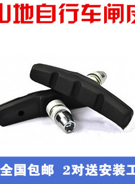刹车皮山地自行车刹车块闸皮单车配件死飞折叠通用