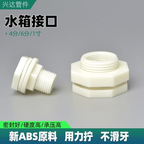 水箱接口阀门开关穿板夹丝水桶