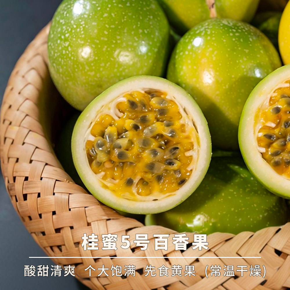 豆尚果品海南桂蜜5号百香果酸甜清香爆汁应季新鲜水果现摘3斤顺丰