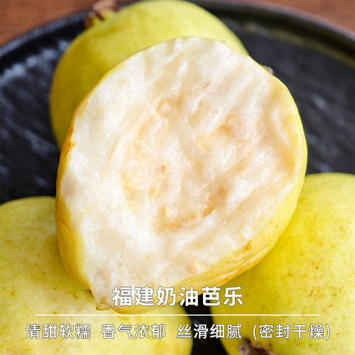 福建奶油芭乐软糯新鲜水果大果