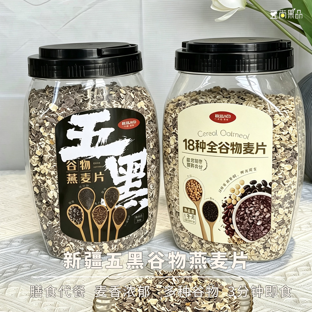 新疆五黑燕麦片健康美味谷物