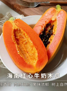 豆尚果品海南树上熟红心牛奶木瓜新鲜青木瓜软糯丝滑香甜多汁5斤