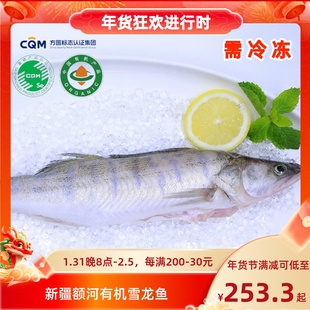 豆尚新疆额尔齐斯河有机雪龙鱼九道黑梭鲈富硒冷水鱼肉质鲜美冷链