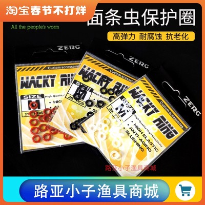 ZERG/虫族高弹力Wacky Ring面条虫保护圈 每包25枚装路亚渔具配件