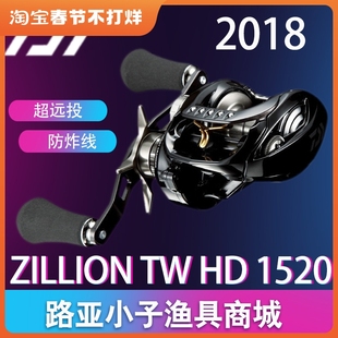 2018日版 达瓦子龙DAIWAHD1520ZILLIONTW路亚远投水滴轮淡海水渔轮