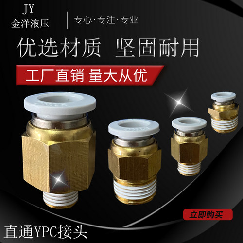ypc6厘螺纹气管快速接头？快插